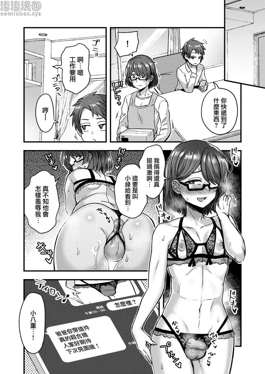 [禁漫] 被女裝少年摧毀的單親父子家庭 被女裝少年摧毀的單親父子家庭 15