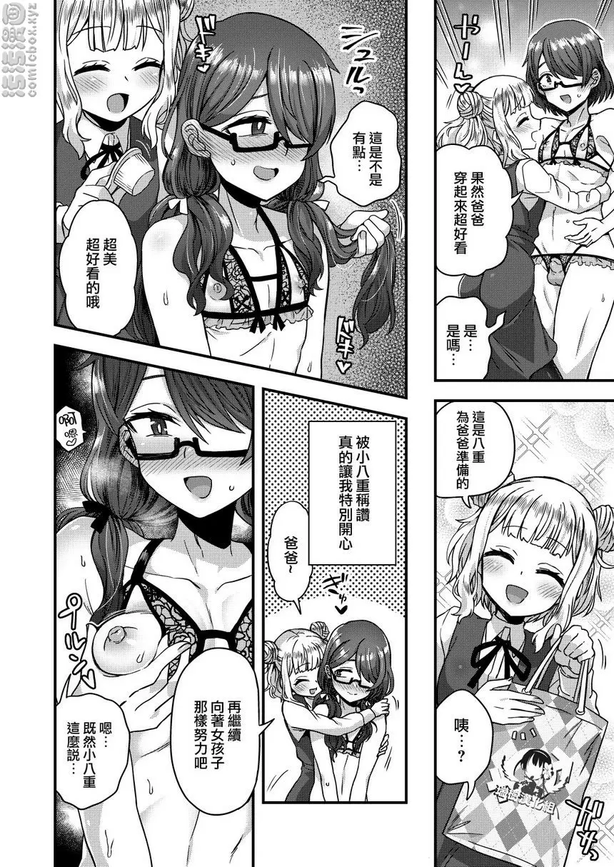 [禁漫] 被女裝少年摧毀的單親父子家庭 被女裝少年摧毀的單親父子家庭 16