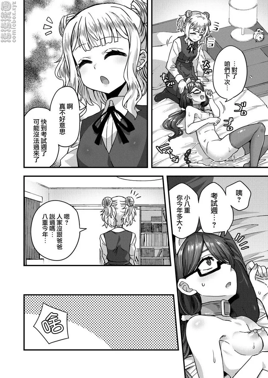 [禁漫] 被女裝少年摧毀的單親父子家庭 被女裝少年摧毀的單親父子家庭 18