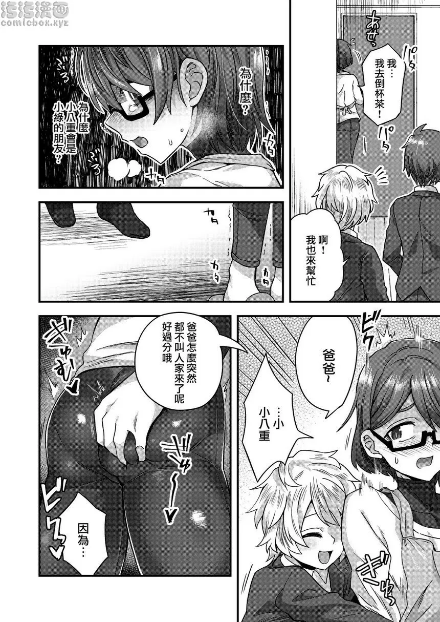 [禁漫] 被女裝少年摧毀的單親父子家庭 被女裝少年摧毀的單親父子家庭 20