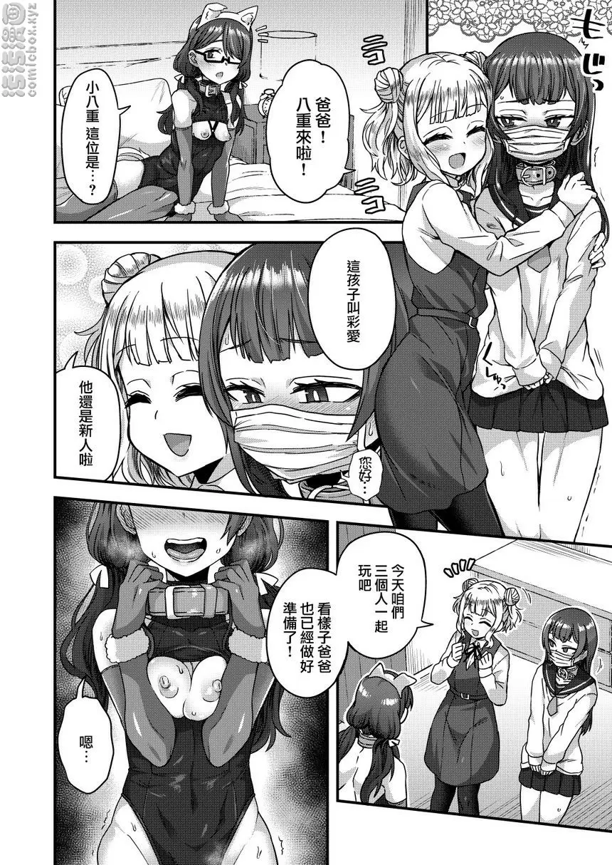 [禁漫] 被女裝少年摧毀的單親父子家庭 被女裝少年摧毀的單親父子家庭 24