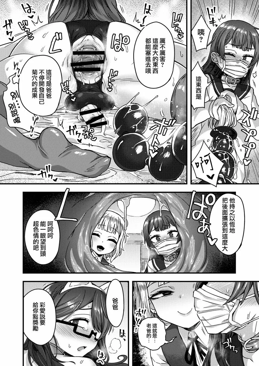 [禁漫] 被女裝少年摧毀的單親父子家庭 被女裝少年摧毀的單親父子家庭 26