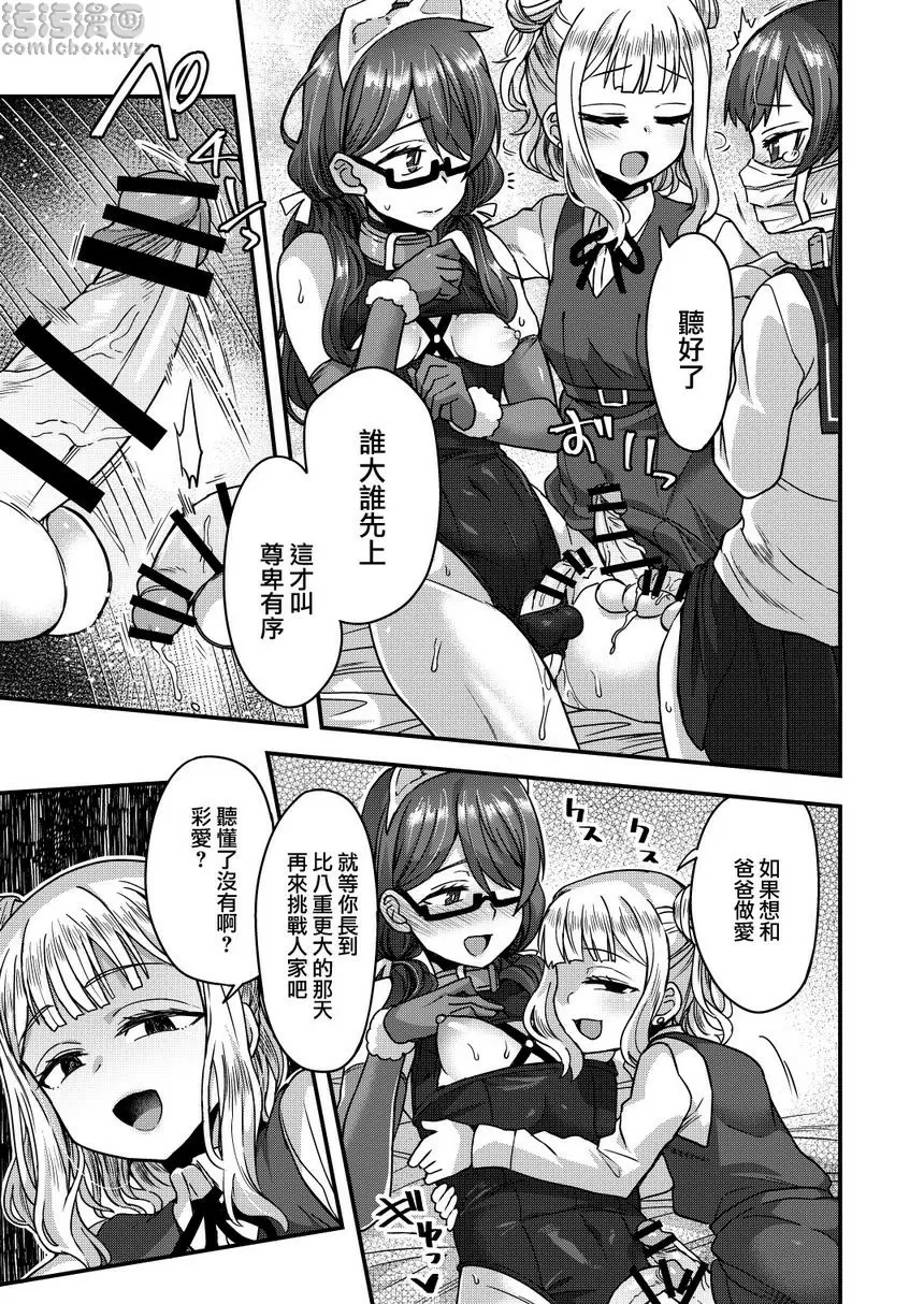 [禁漫] 被女裝少年摧毀的單親父子家庭 被女裝少年摧毀的單親父子家庭 31