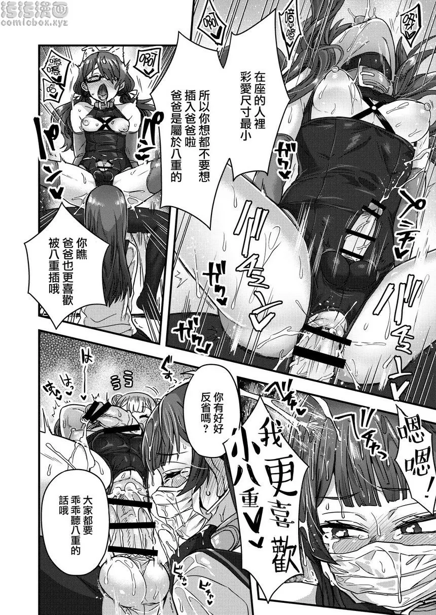 [禁漫] 被女裝少年摧毀的單親父子家庭 被女裝少年摧毀的單親父子家庭 32