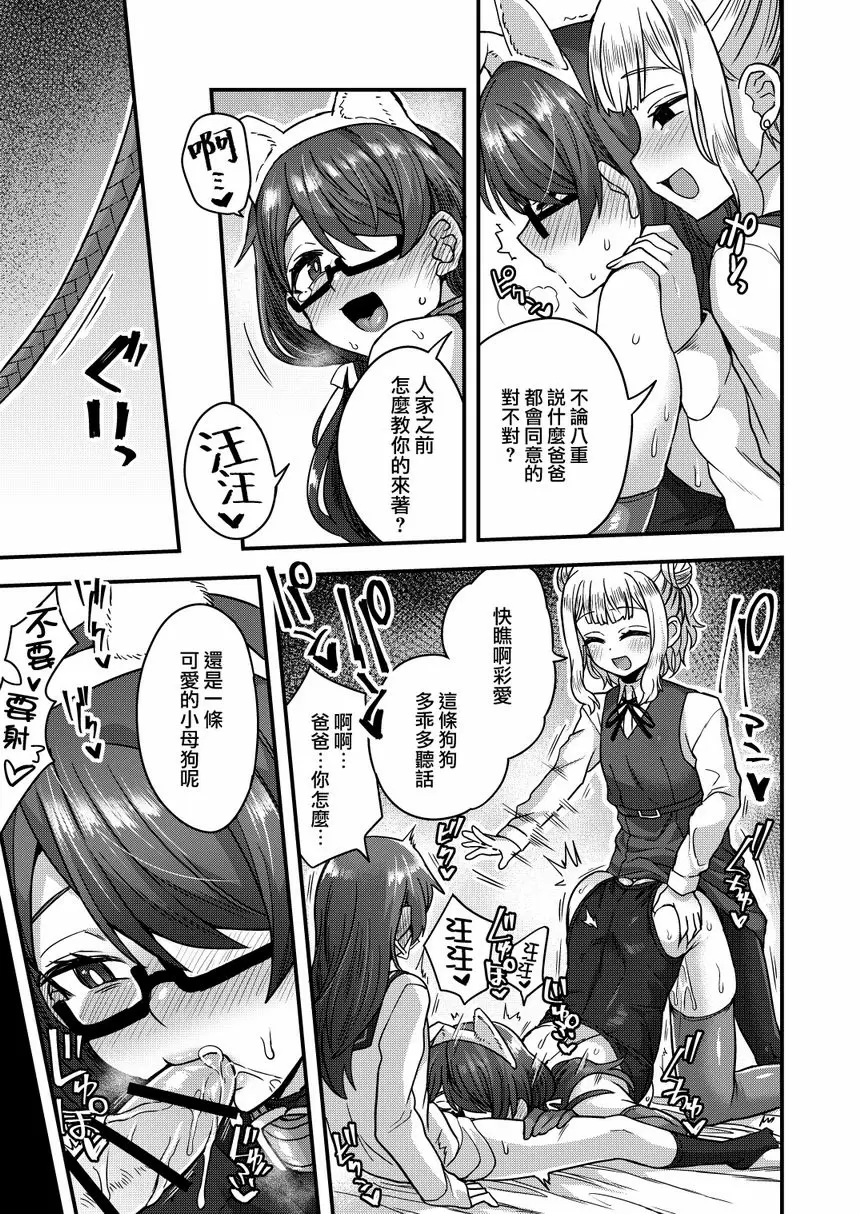 [禁漫] 被女裝少年摧毀的單親父子家庭 被女裝少年摧毀的單親父子家庭 33