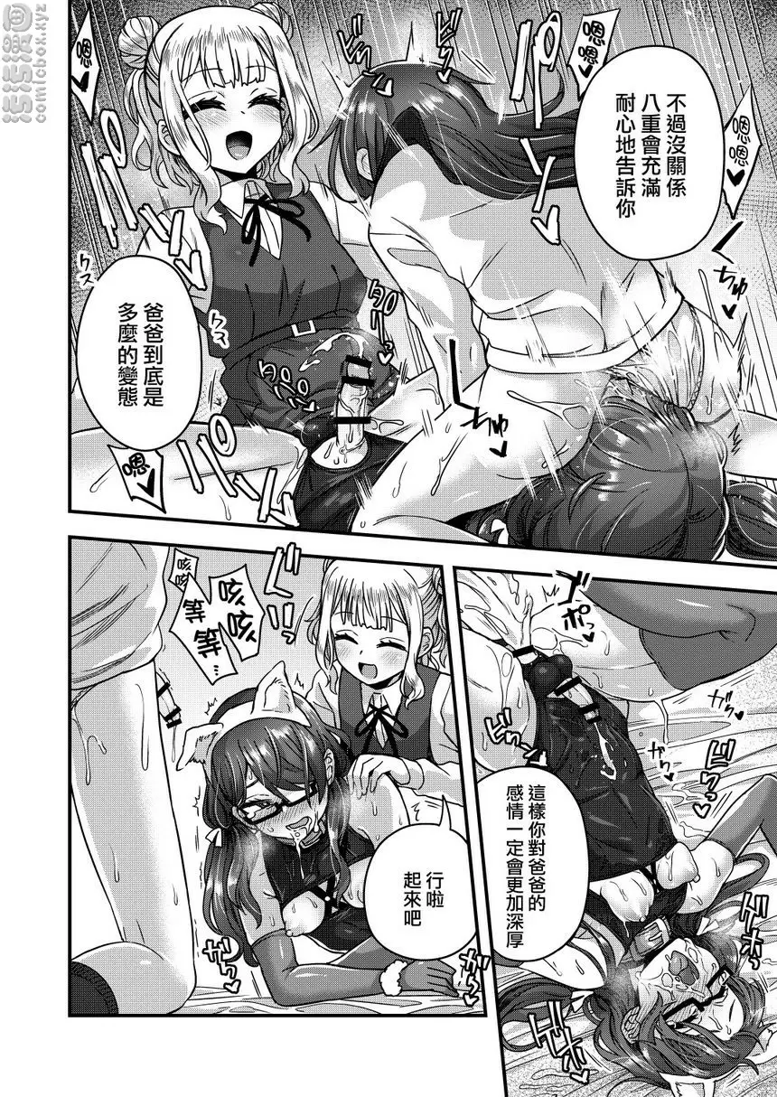 [禁漫] 被女裝少年摧毀的單親父子家庭 被女裝少年摧毀的單親父子家庭 36