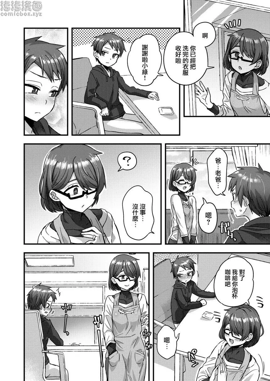 [禁漫] 被女裝少年摧毀的單親父子家庭 被女裝少年摧毀的單親父子家庭 40