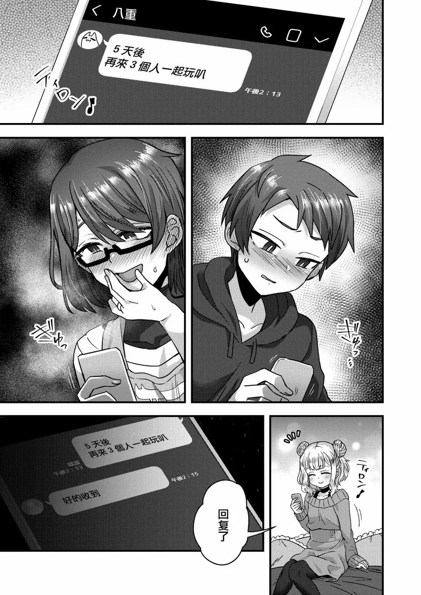 [禁漫] 被女裝少年摧毀的單親父子家庭 被女裝少年摧毀的單親父子家庭 41