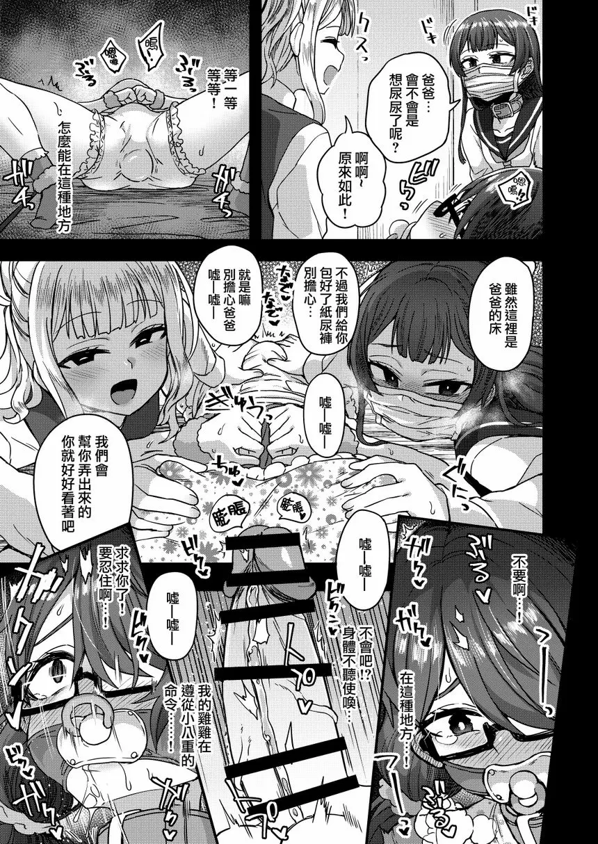 [禁漫] 被女裝少年摧毀的單親父子家庭 被女裝少年摧毀的單親父子家庭 43