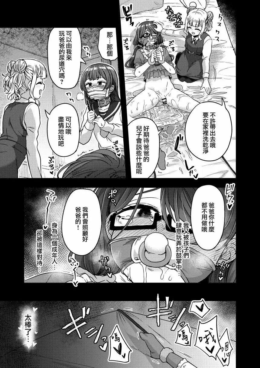 [禁漫] 被女裝少年摧毀的單親父子家庭 被女裝少年摧毀的單親父子家庭 45
