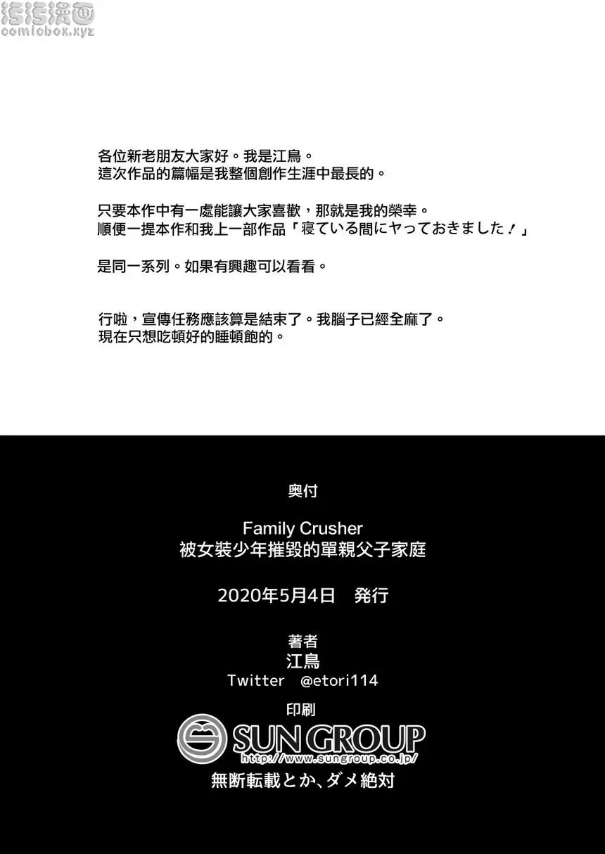 [禁漫] 被女裝少年摧毀的單親父子家庭 被女裝少年摧毀的單親父子家庭 46