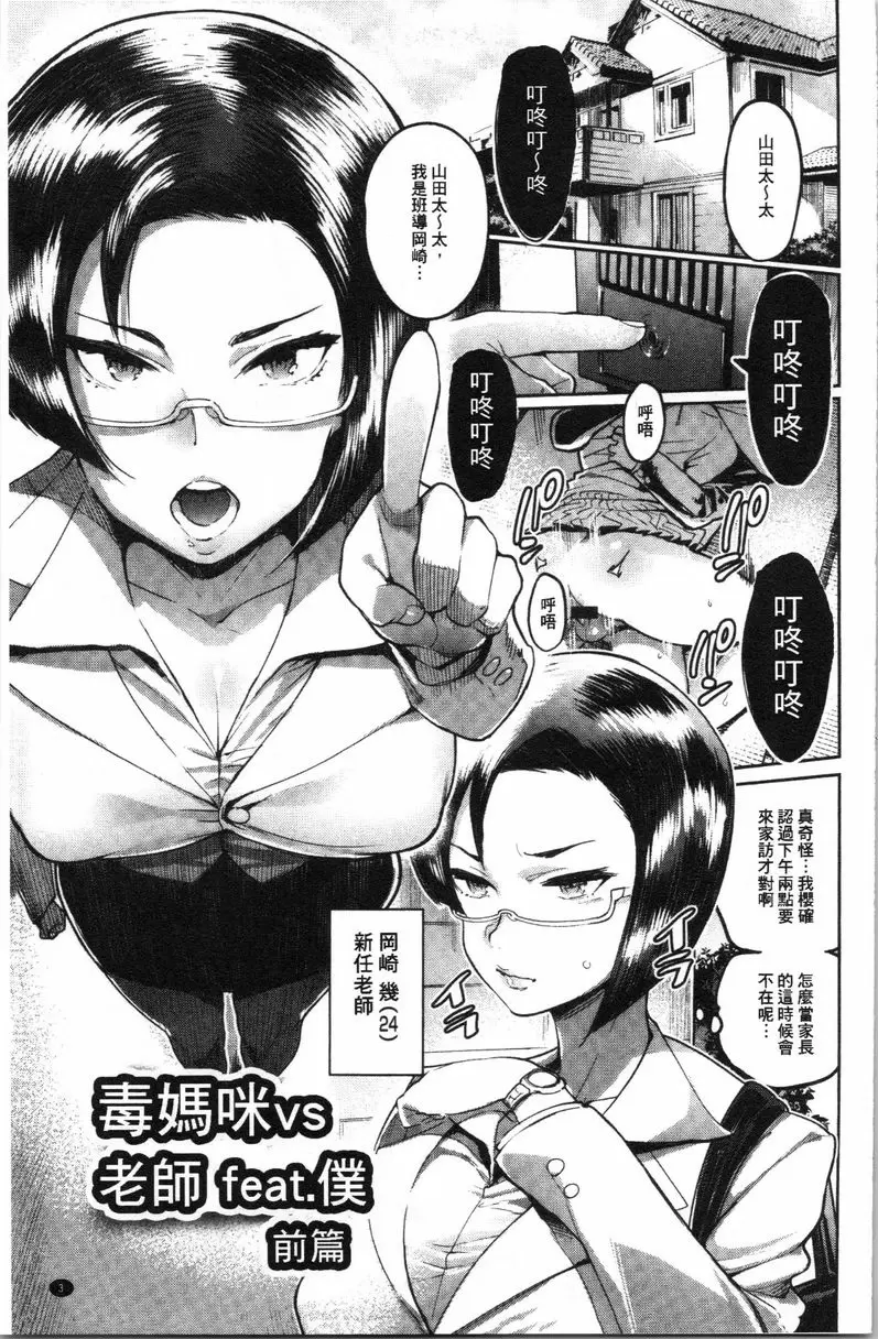 [禁漫] 滿足的啪啪生活 毒媽咪vs老師 feat.我<前篇> 2