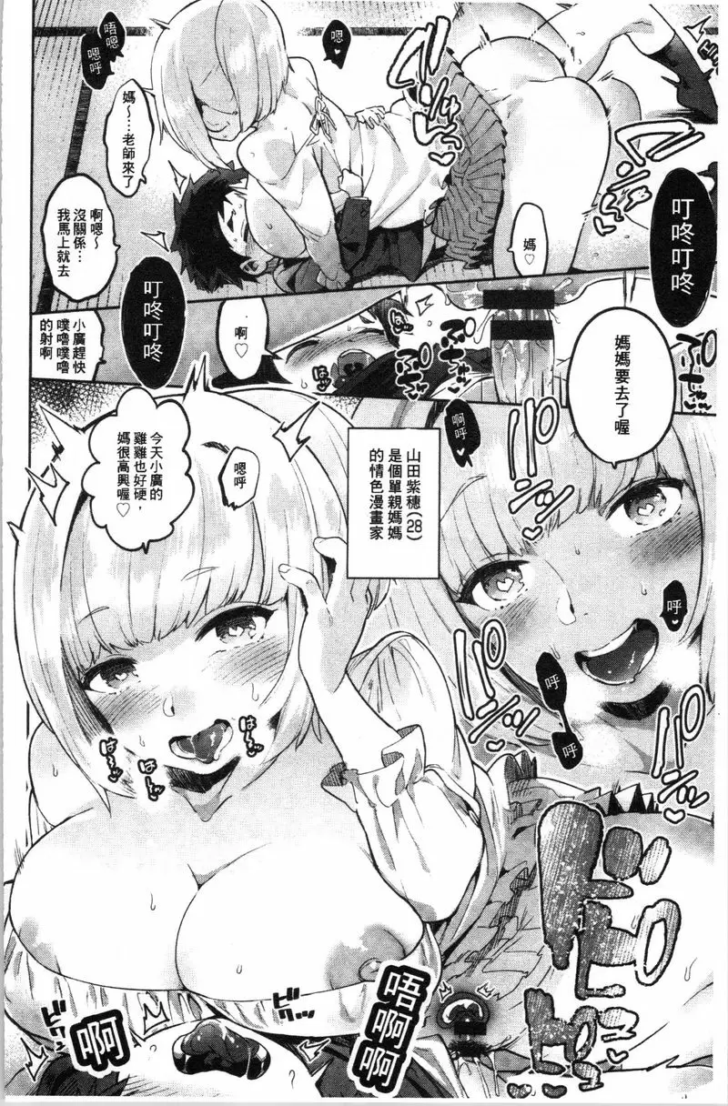 [禁漫] 滿足的啪啪生活 毒媽咪vs老師 feat.我<前篇> 3