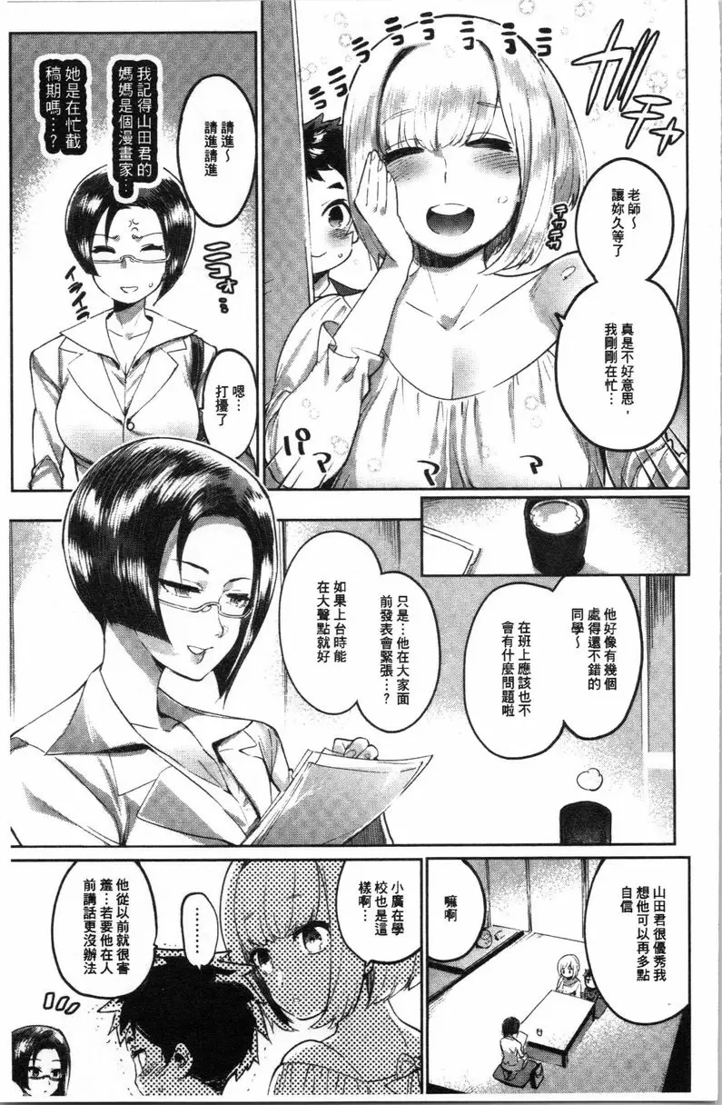 [禁漫] 滿足的啪啪生活 毒媽咪vs老師 feat.我<前篇> 4