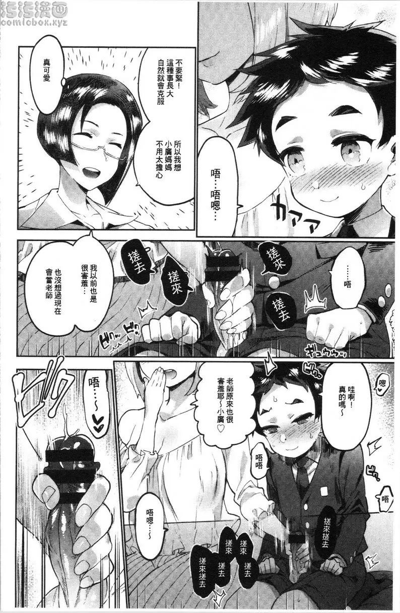[禁漫] 滿足的啪啪生活 毒媽咪vs老師 feat.我<前篇> 5