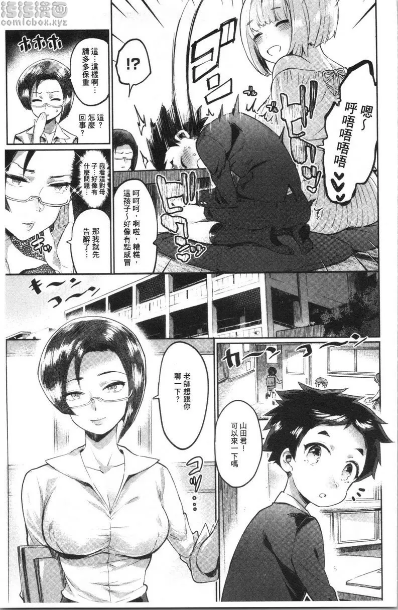 [禁漫] 滿足的啪啪生活 毒媽咪vs老師 feat.我<前篇> 6