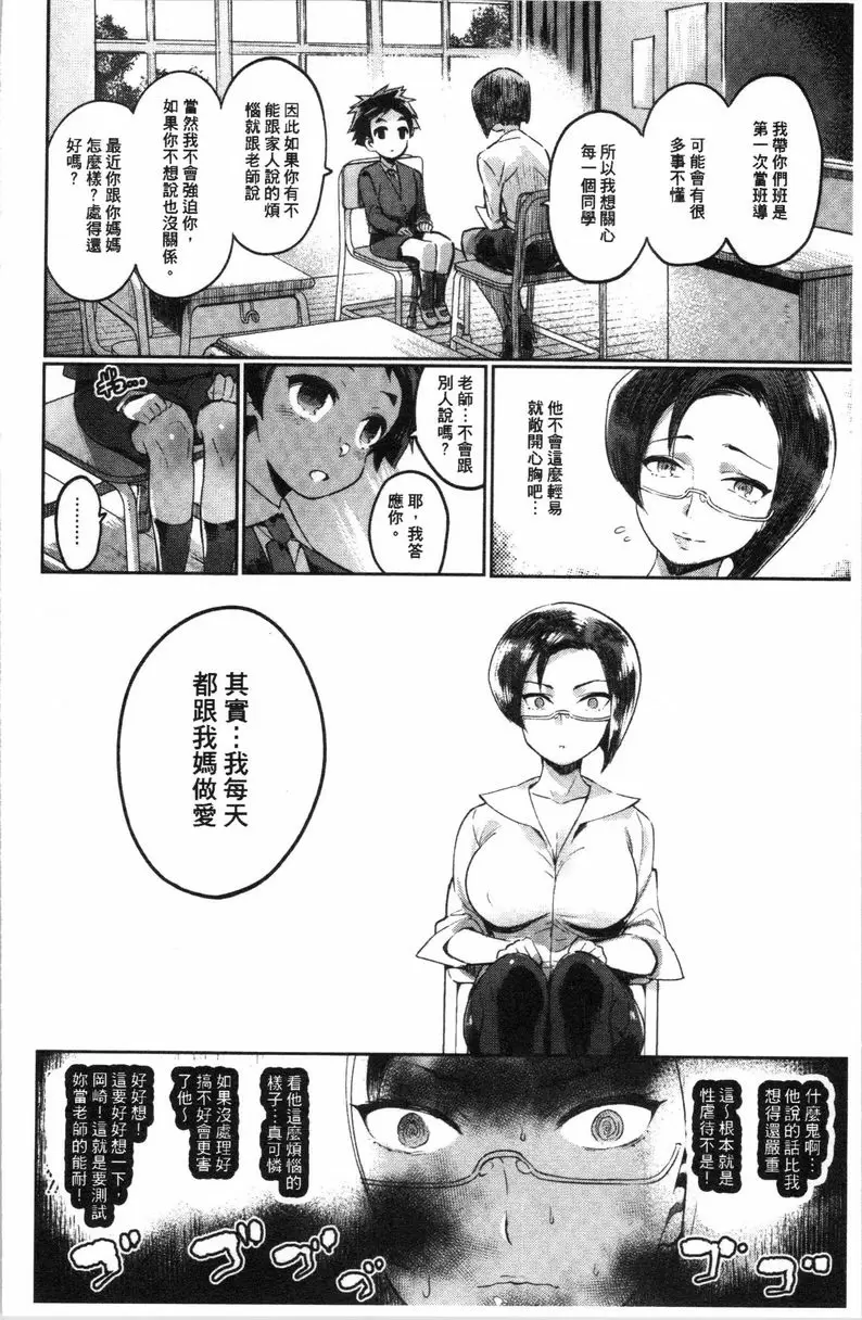 [禁漫] 滿足的啪啪生活 毒媽咪vs老師 feat.我<前篇> 7