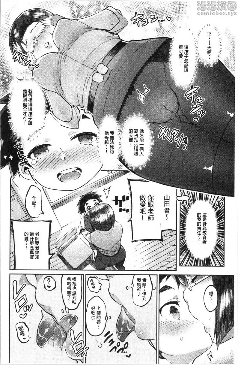 [禁漫] 滿足的啪啪生活 毒媽咪vs老師 feat.我<前篇> 9