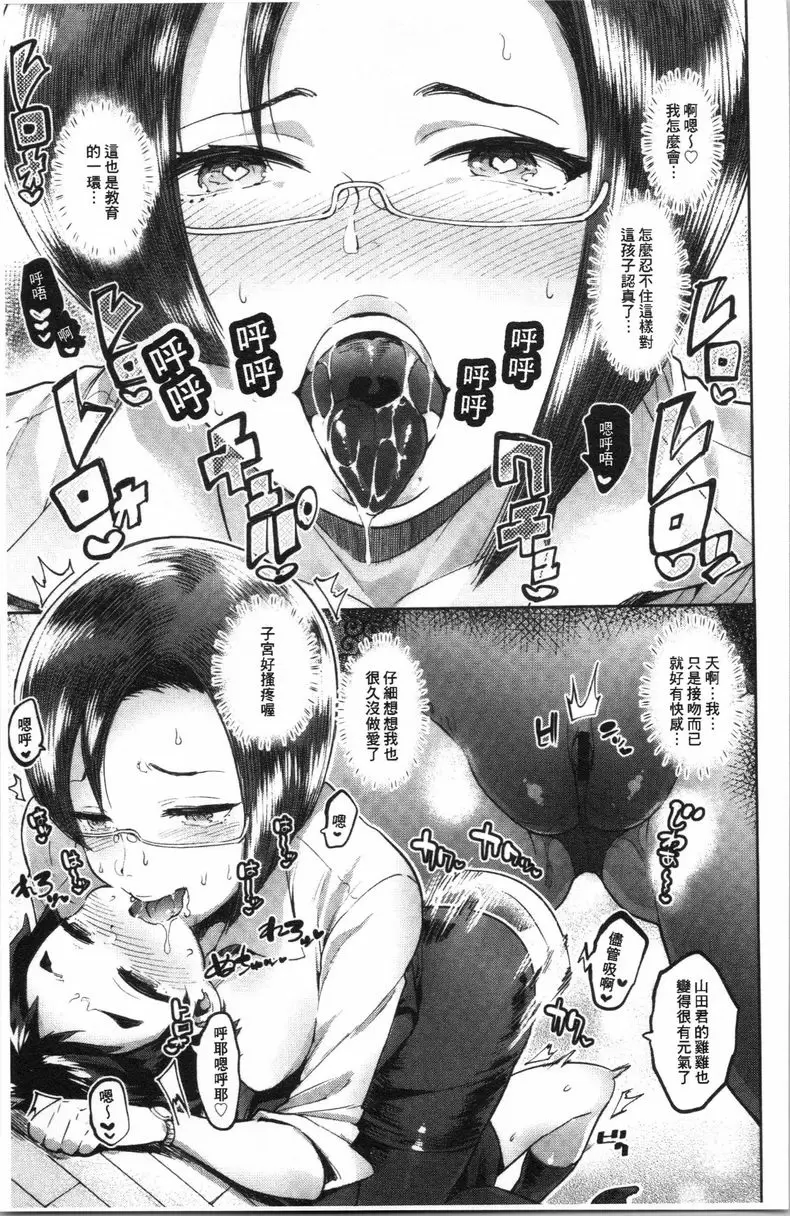 [禁漫] 滿足的啪啪生活 毒媽咪vs老師 feat.我<前篇> 10