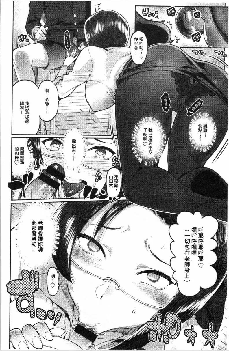 [禁漫] 滿足的啪啪生活 毒媽咪vs老師 feat.我<前篇> 11