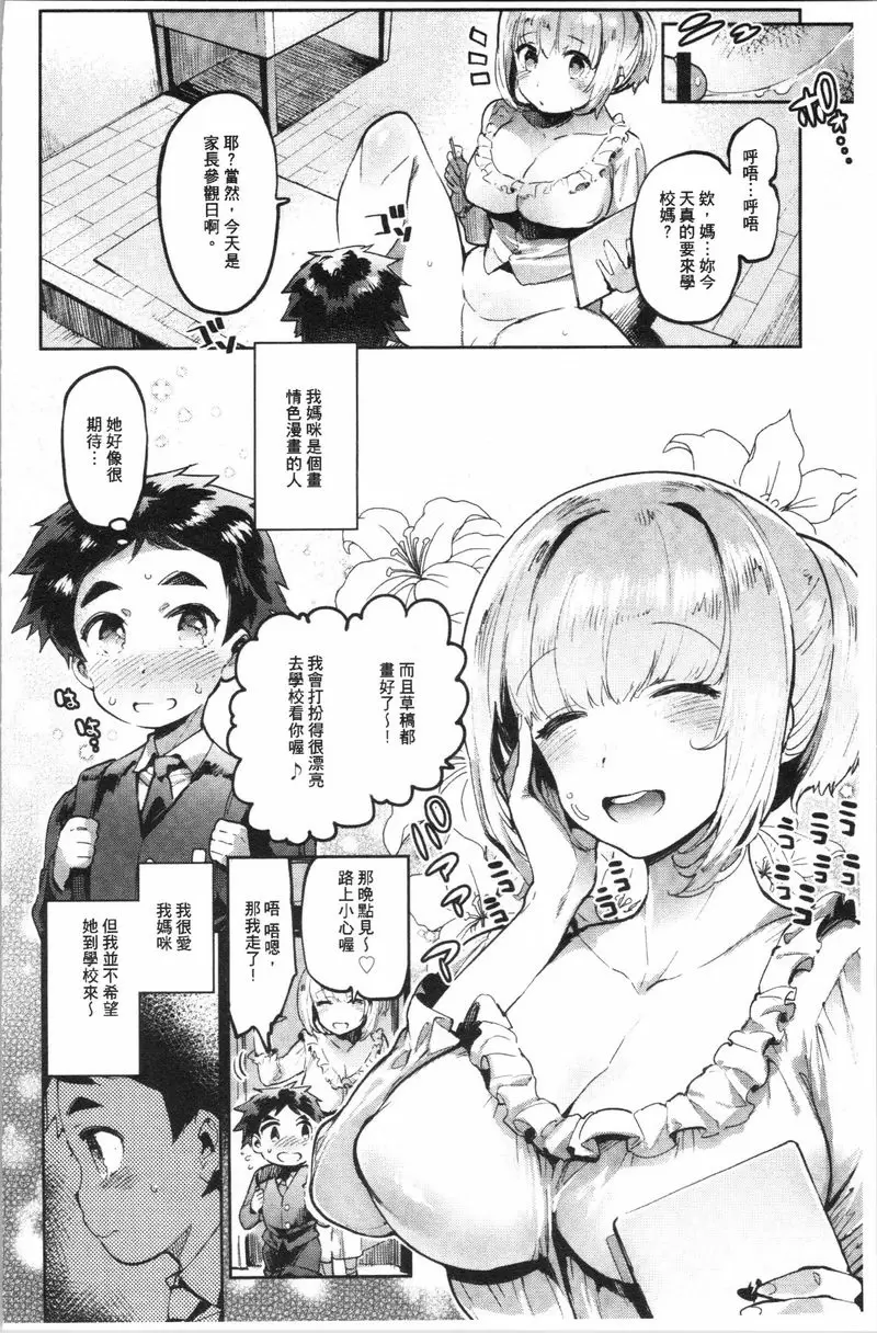 [禁漫] 滿足的啪啪生活 毒媽咪vs老師 feat.我<後篇> 1