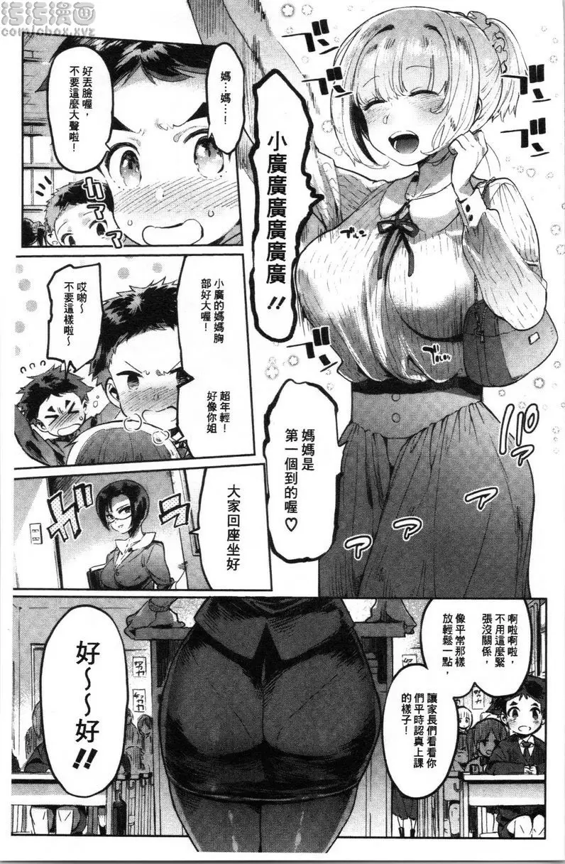 [禁漫] 滿足的啪啪生活 毒媽咪vs老師 feat.我<後篇> 4