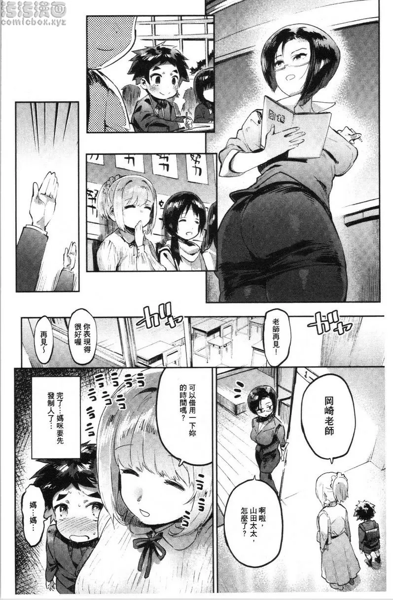 [禁漫] 滿足的啪啪生活 毒媽咪vs老師 feat.我<後篇> 5
