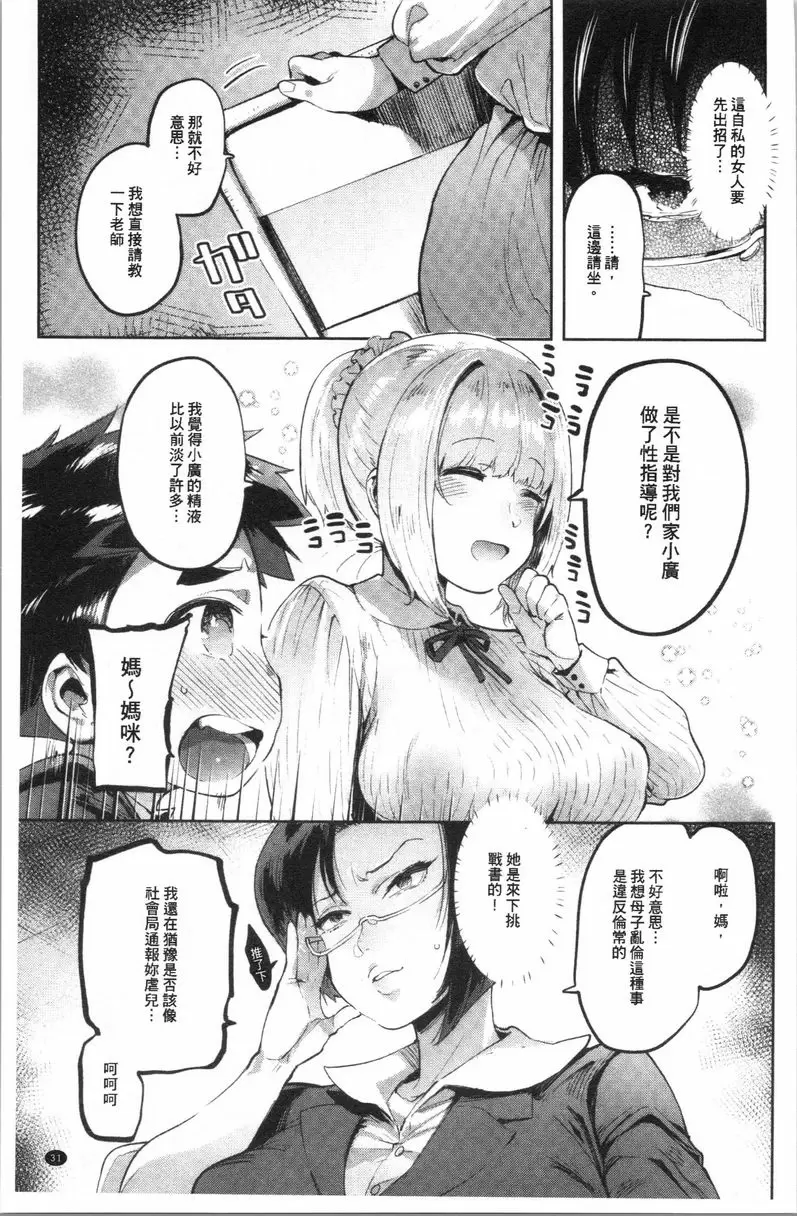 [禁漫] 滿足的啪啪生活 毒媽咪vs老師 feat.我<後篇> 6