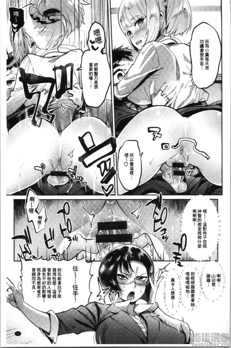 [禁漫] 滿足的啪啪生活 毒媽咪vs老師 feat.我<後篇> 8
