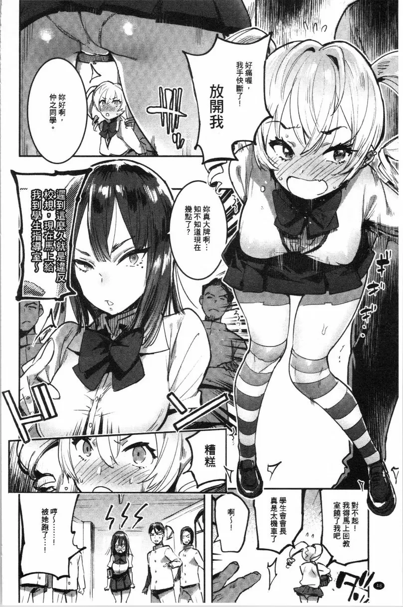 [A漫] 滿足的啪啪生活 學園ーBitch學生會<前篇> 1