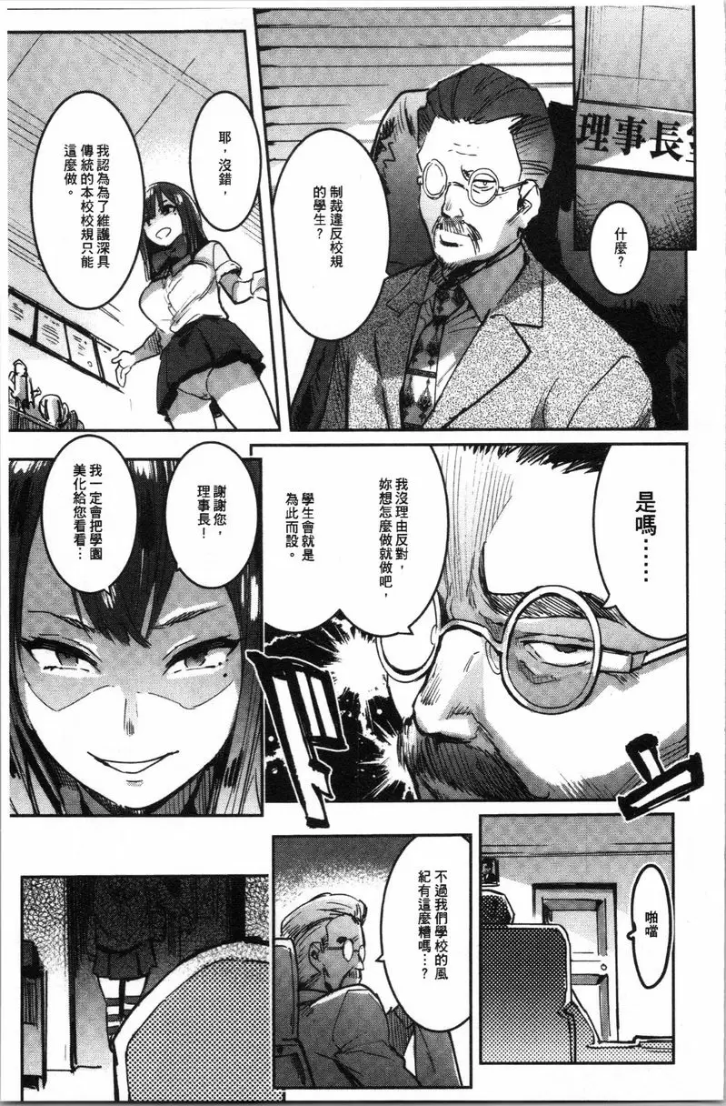 [A漫] 滿足的啪啪生活 學園ーBitch學生會<前篇> 4
