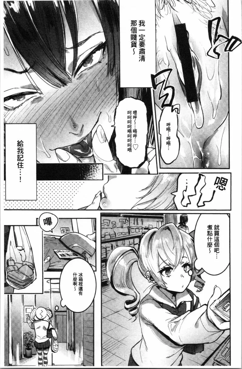 [A漫] 滿足的啪啪生活 學園ーBitch學生會<前篇> 10