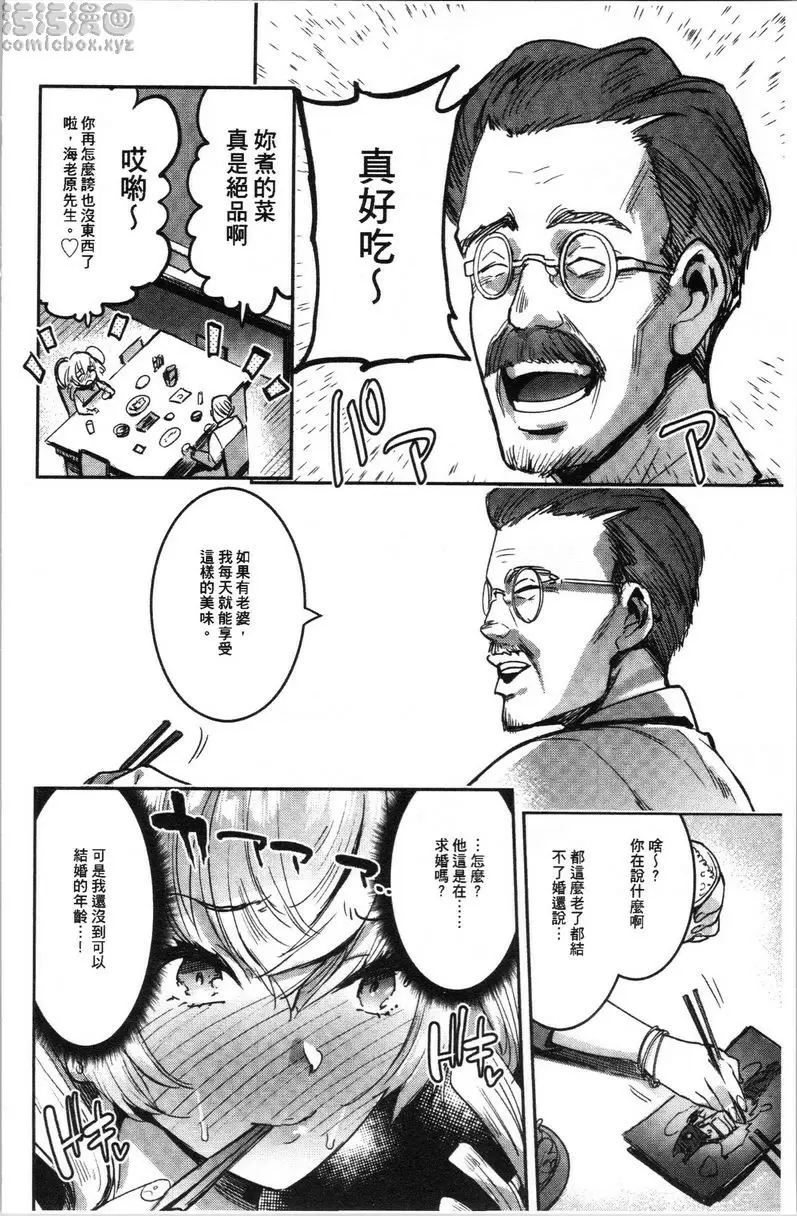 [A漫] 滿足的啪啪生活 學園ーBitch學生會<前篇> 11
