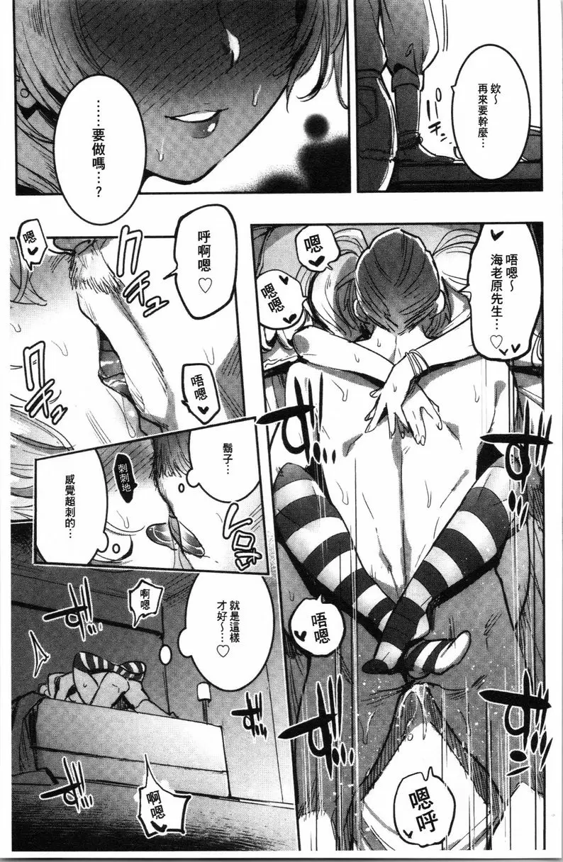 [A漫] 滿足的啪啪生活 學園ーBitch學生會<前篇> 12