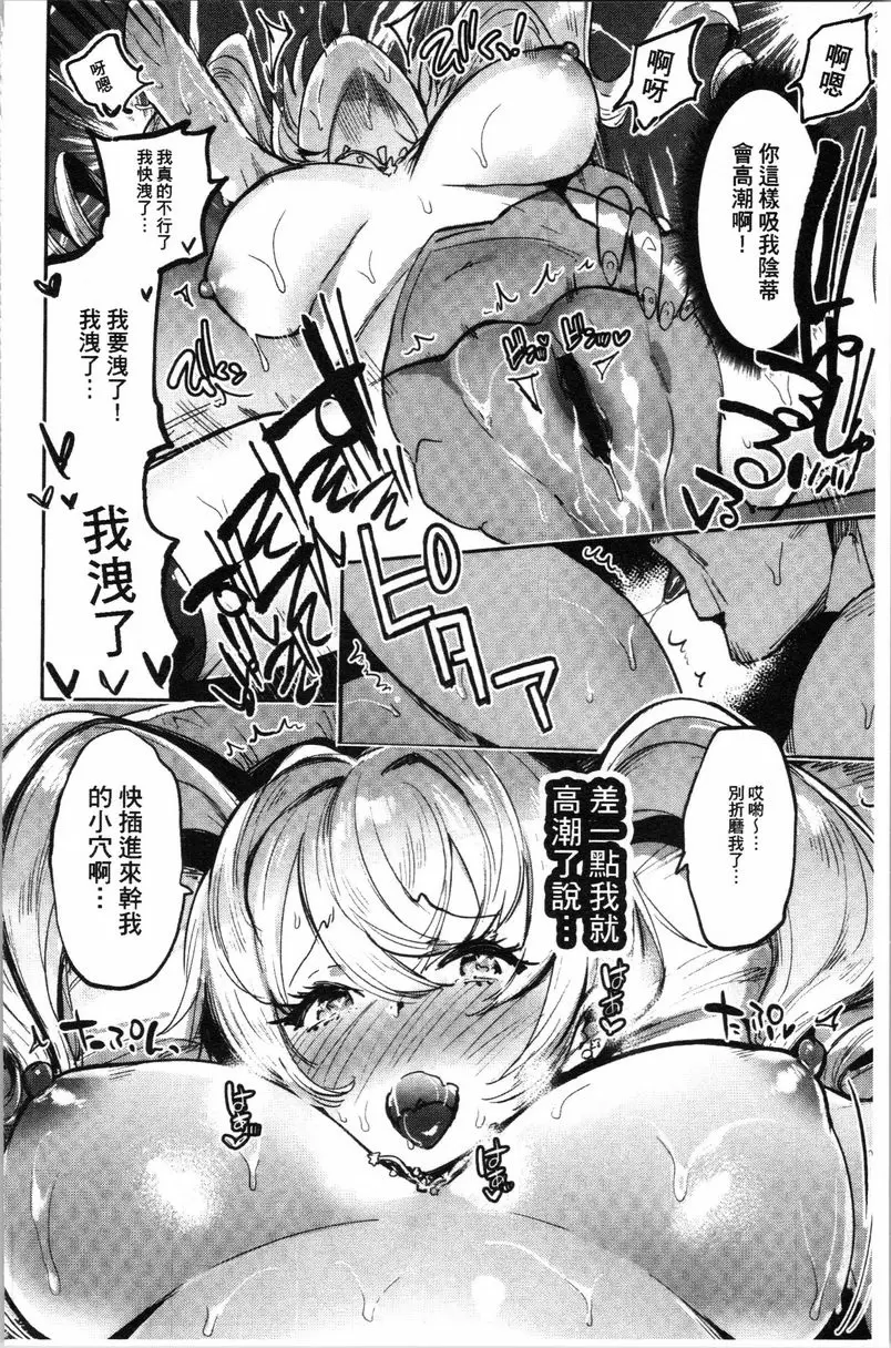 [A漫] 滿足的啪啪生活 學園ーBitch學生會<前篇> 15