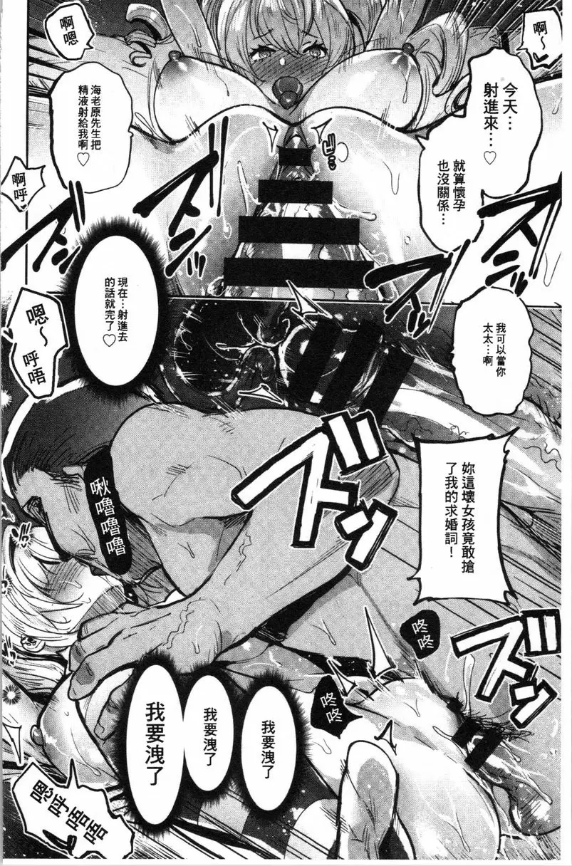 [A漫] 滿足的啪啪生活 學園ーBitch學生會<前篇> 17