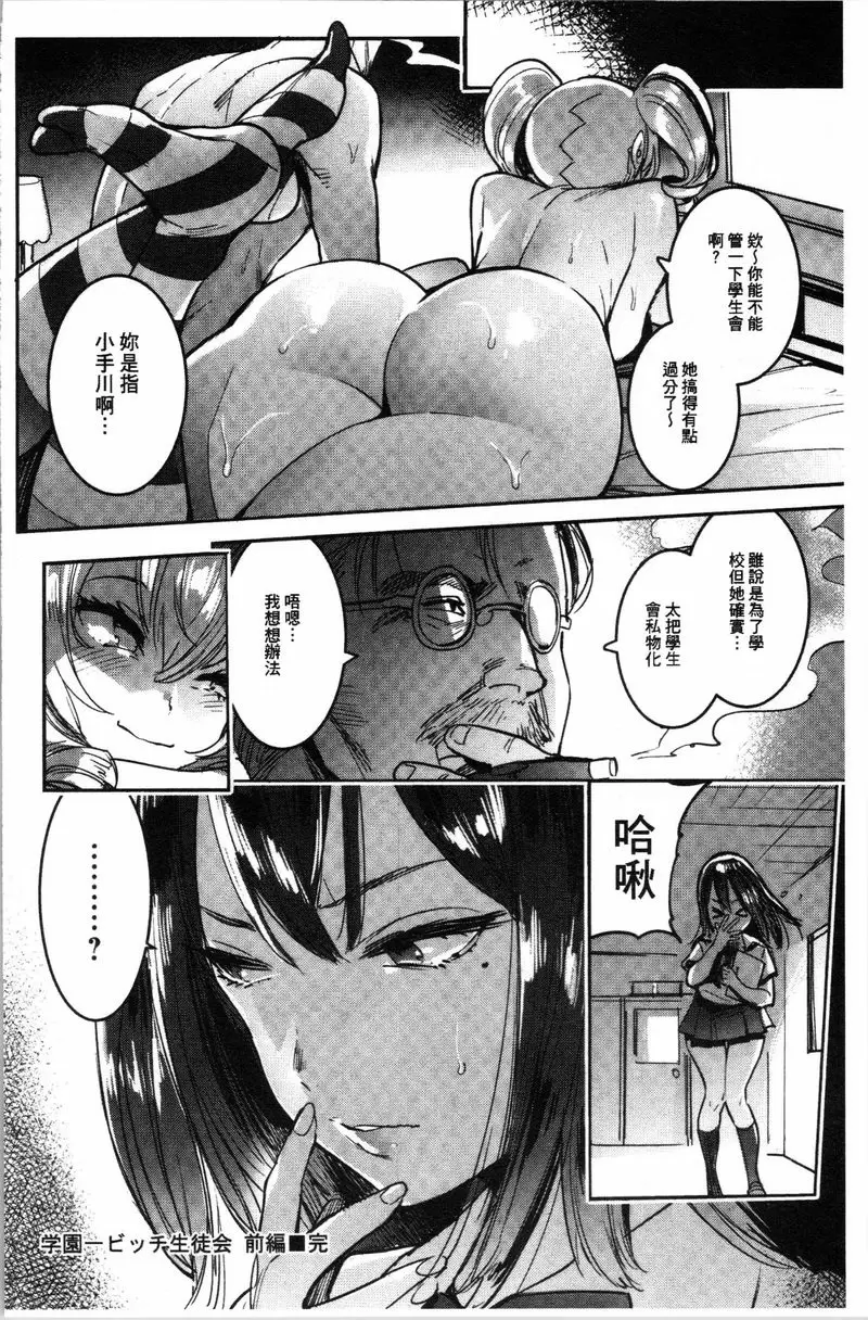 [A漫] 滿足的啪啪生活 學園ーBitch學生會<前篇> 19