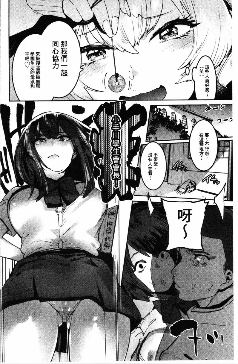 [成人漫画] 滿足的啪啪生活 學園ーBitch學生會<中篇> 1