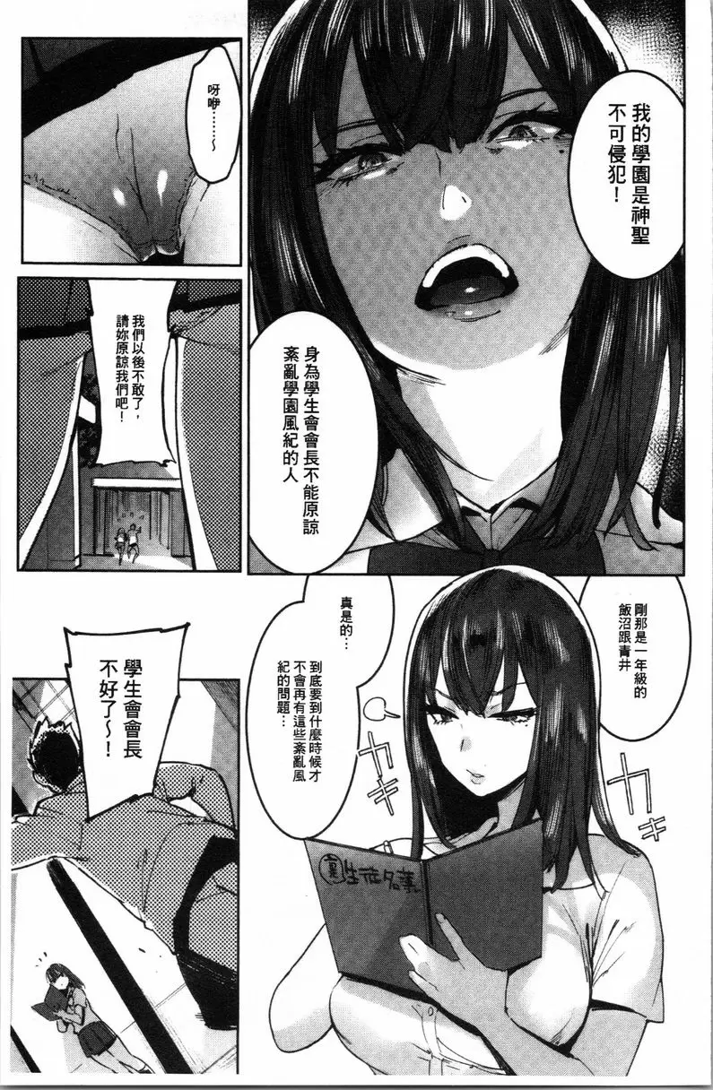 [成人漫画] 滿足的啪啪生活 學園ーBitch學生會<中篇> 2