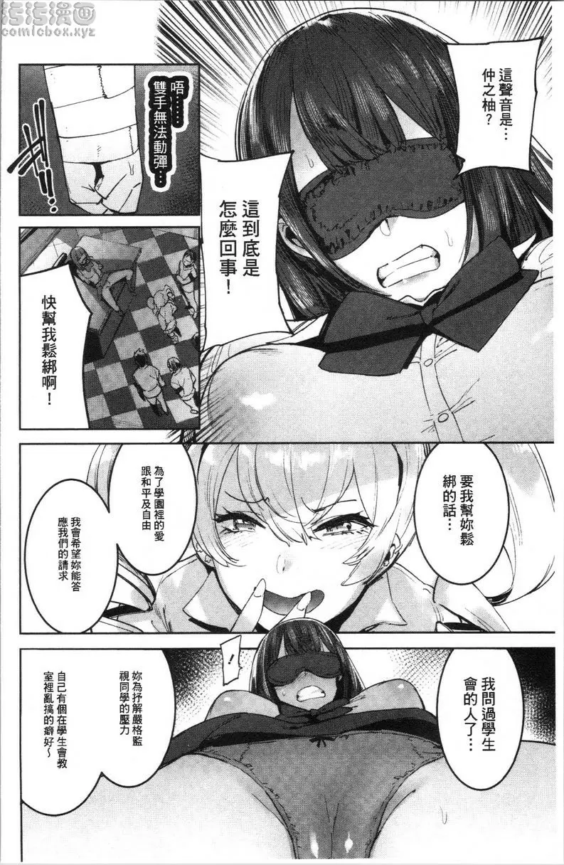 [成人漫画] 滿足的啪啪生活 學園ーBitch學生會<中篇> 5