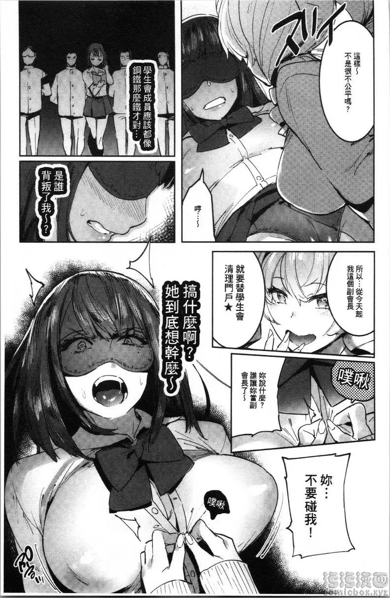 [成人漫画] 滿足的啪啪生活 學園ーBitch學生會<中篇> 6