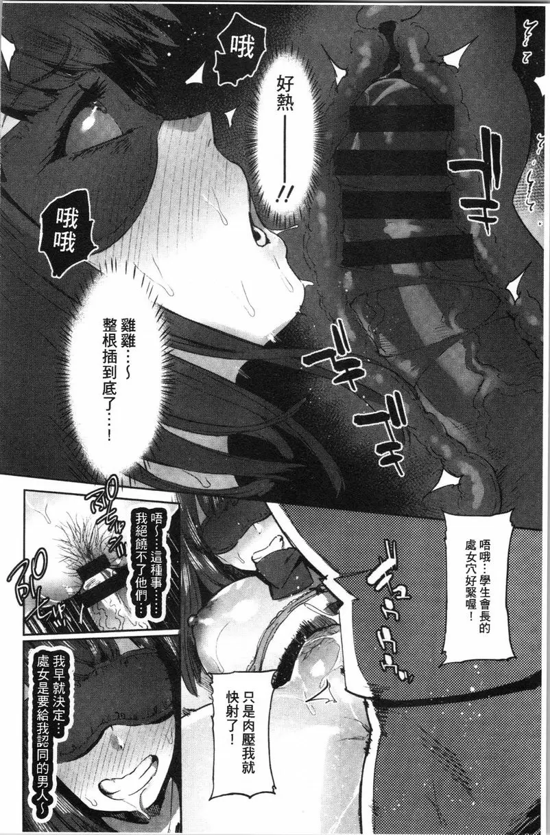 [成人漫画] 滿足的啪啪生活 學園ーBitch學生會<中篇> 13