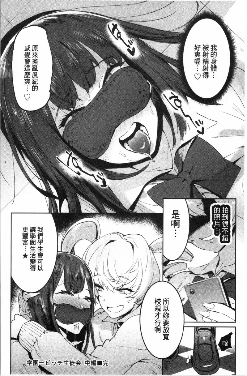 [成人漫画] 滿足的啪啪生活 學園ーBitch學生會<中篇> 19