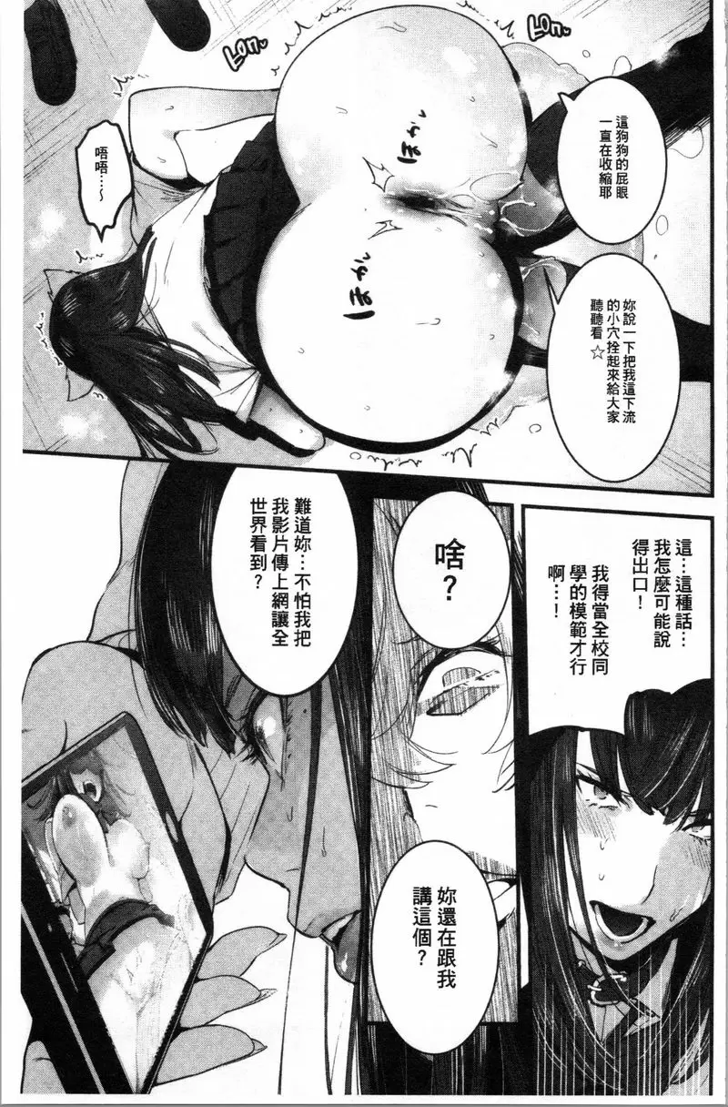 [A漫] 滿足的啪啪生活 學園ーBitch學生會<後篇> 6