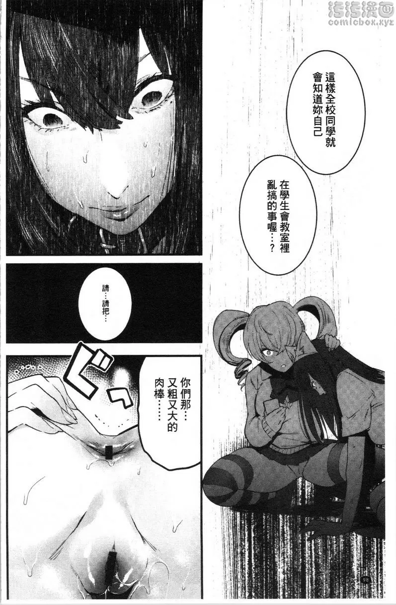 [A漫] 滿足的啪啪生活 學園ーBitch學生會<後篇> 7