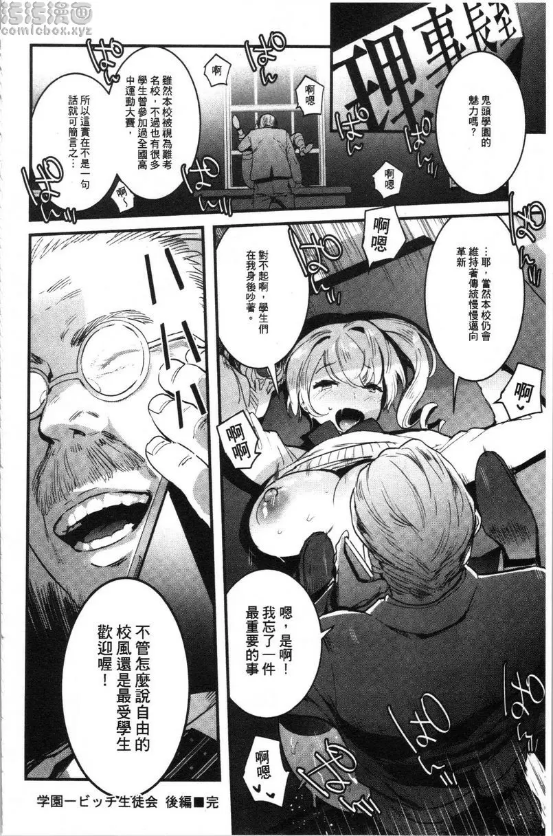 [A漫] 滿足的啪啪生活 學園ーBitch學生會<後篇> 19