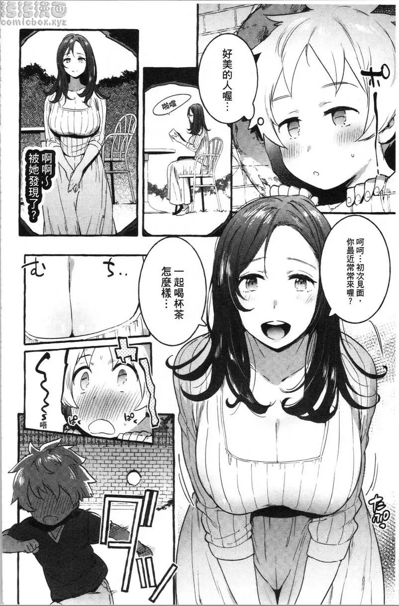 [成人漫画] 滿足的啪啪生活 瞬息之館 1
