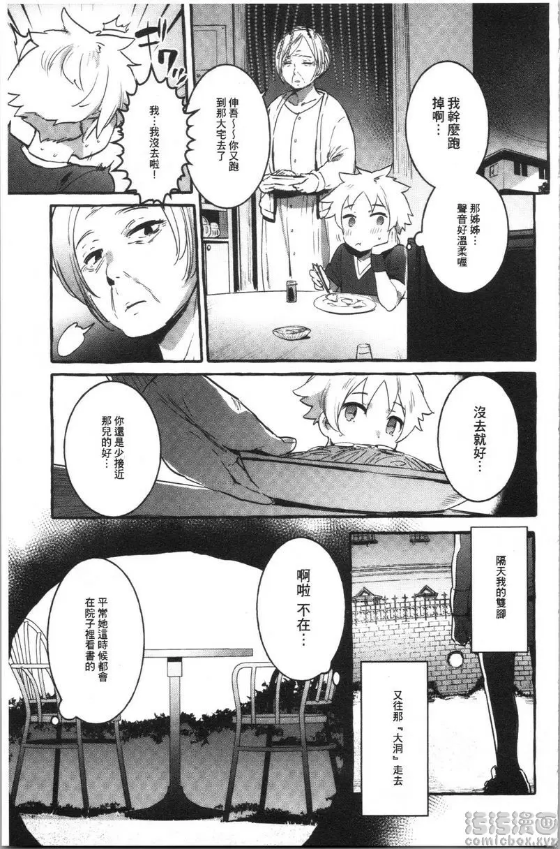 [成人漫画] 滿足的啪啪生活 瞬息之館 2
