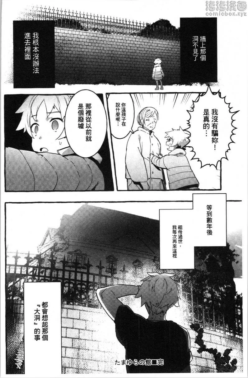 [成人漫画] 滿足的啪啪生活 瞬息之館 19