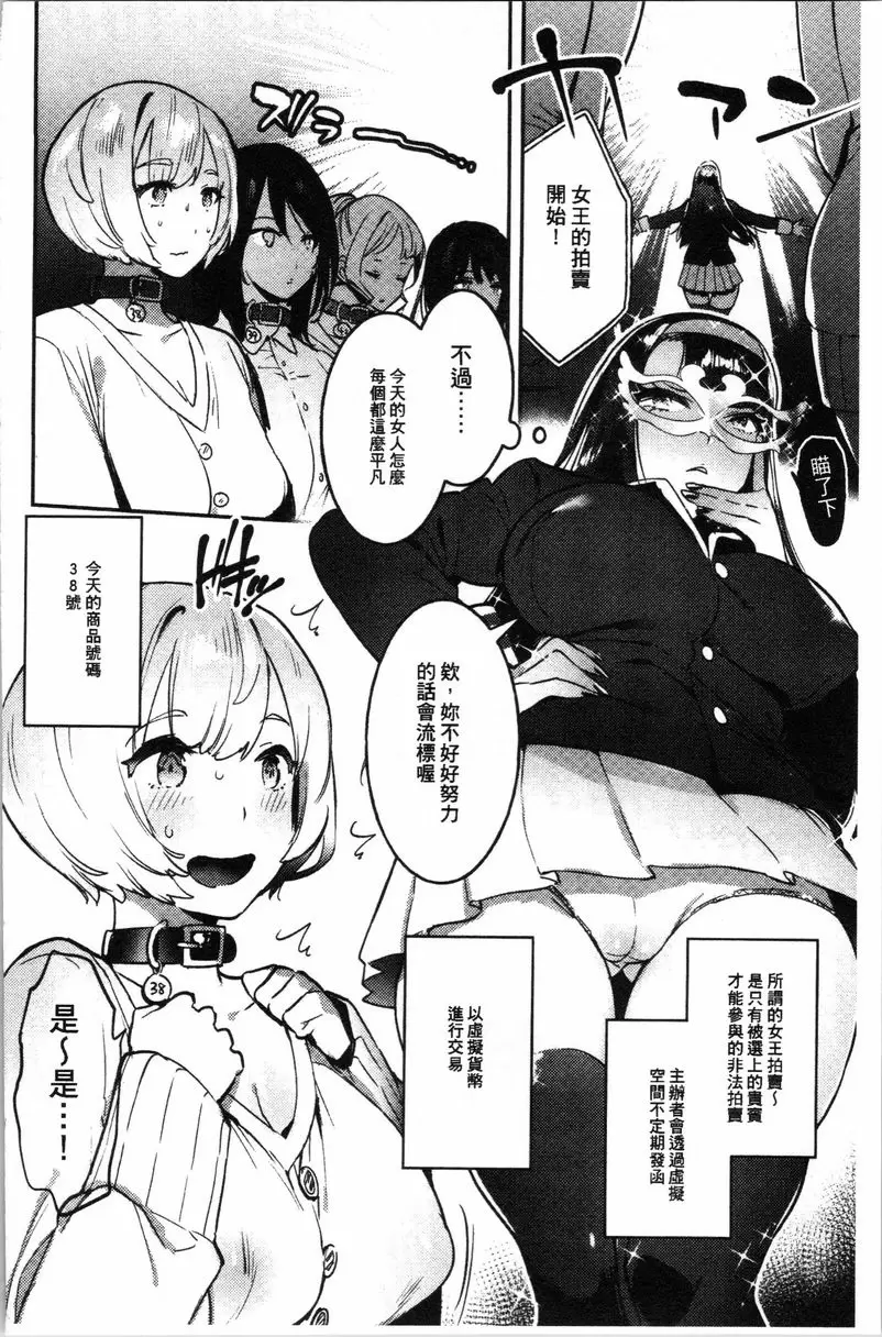 [A漫] 滿足的啪啪生活 女王的拍賣 1